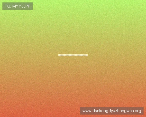 比利时对阵伊朗的关键小组赛战役全面解析与赛前预测 比利时对阵伊朗的关键小组赛战役全面解析与赛前预测