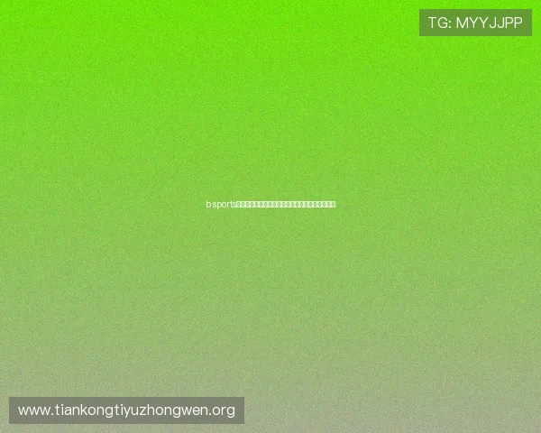 b sports网站登录入口更新公告及常用登录方式全攻略指南